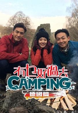 有乜好過去camping - 德國篇
