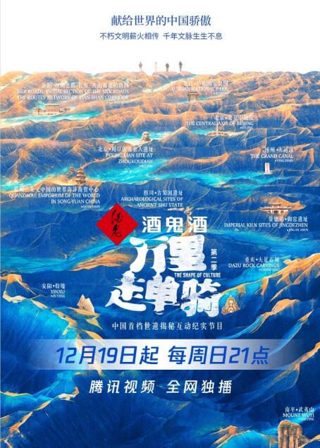 万里走单骑 第2季2022