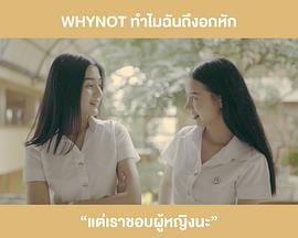 有何不可 Why not Season 1