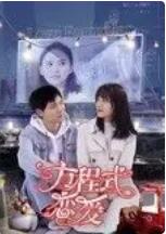 方程式恋爱