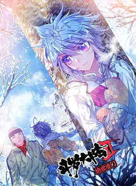  斗罗大陆2绝世唐门 动态漫画 第三季