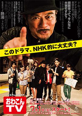 过气TV おわこんTV