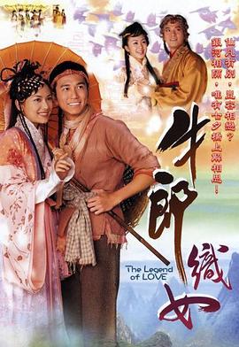 牛郎织女（粤语）