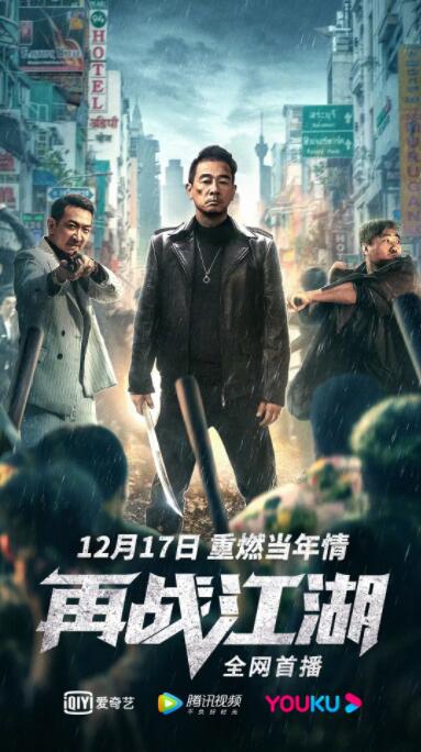 再战江湖