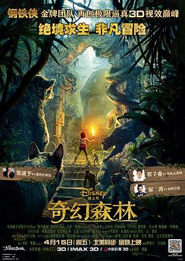 奇幻森林[原声版]