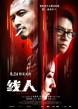 线人[粤语版]