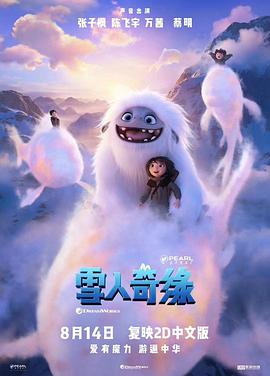 雪人奇缘[国语版]
