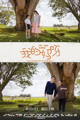 我的妈呀[国语版]